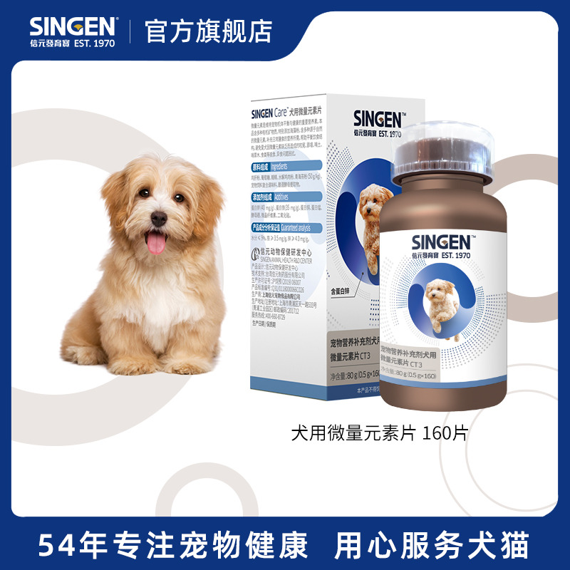 singen发育宝微量宠物狗狗防贵宾