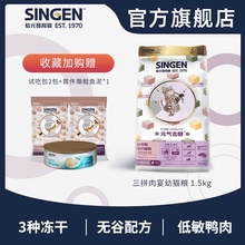 发育宝元 singen 气吉醇三拼肉宴幼猫粮无谷冻干羊肉鸭肉无谷1.5kg