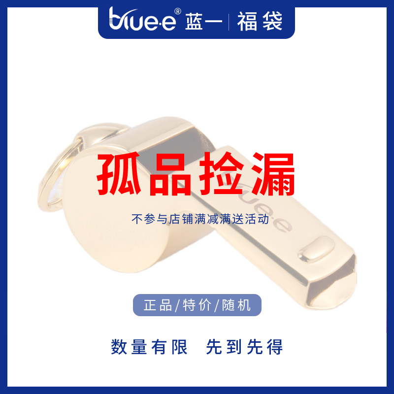 BLUEE裁判口哨好吹不卡