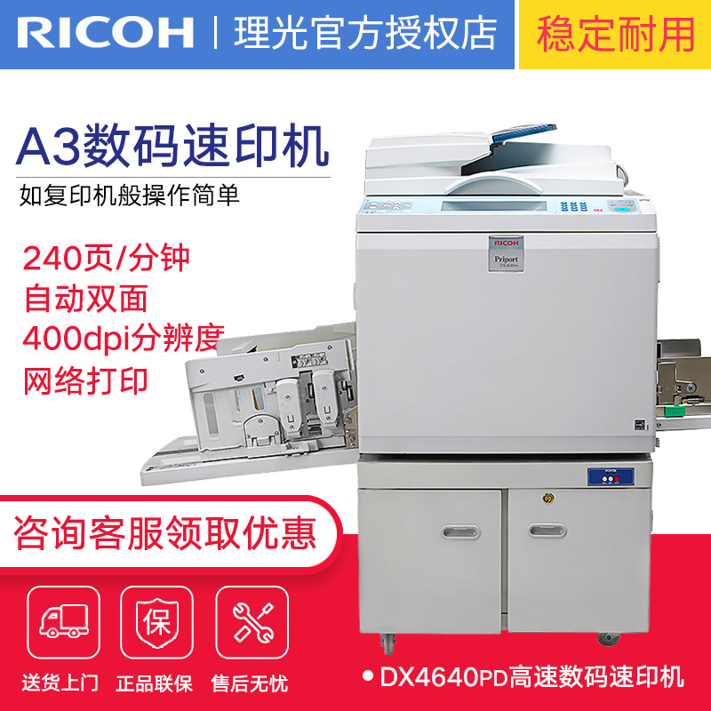 理光 DX4640PD印刷机数码速印机机油印机 A3印刷幅面试卷传单