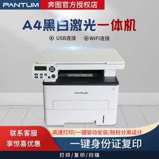 奔图M6760DW/M7160DW黑白激光多功能一体机 办公家用打印机