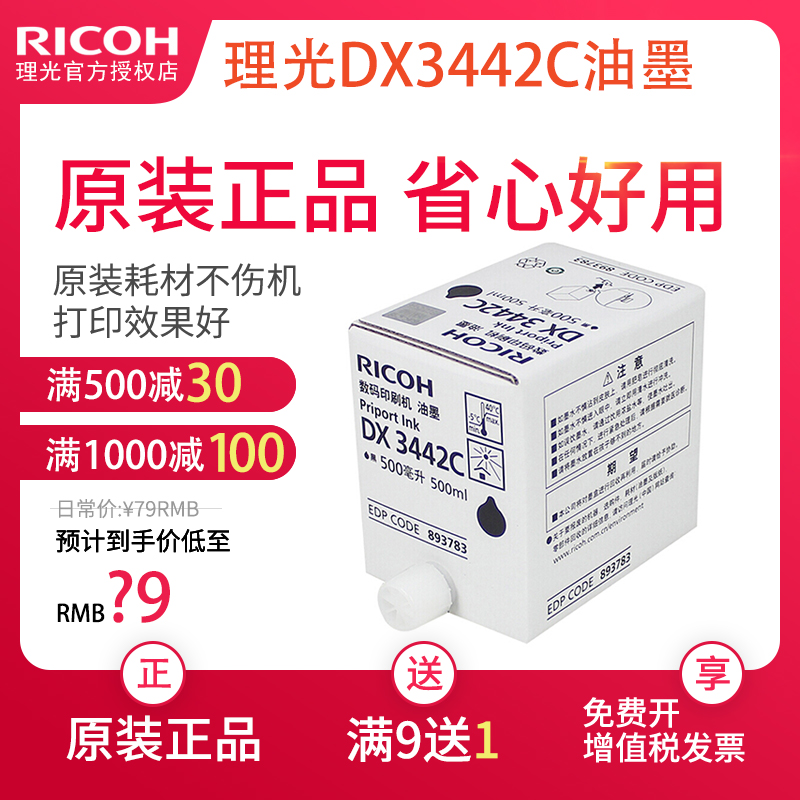 理光原装油墨速印机数码印刷机