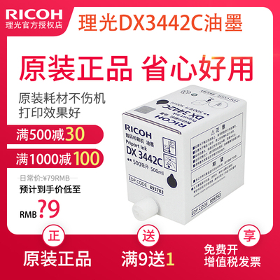 理光原装油墨速印机数码印刷机