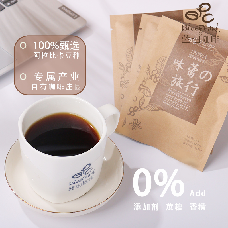 精品蓝珀云南挂耳咖啡纯咖啡
