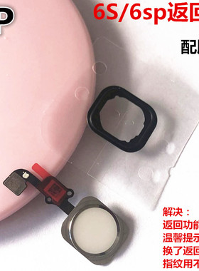 适用iphone苹果6代 6plus 6s 6sp返回键按键指纹键home键总成原装