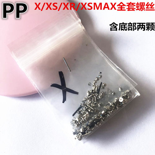 适用苹果xxsxrxsmax全套螺丝
