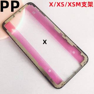 适用iphone苹果x xs xsmax xr屏幕支架固定支架边框支架塑料框架