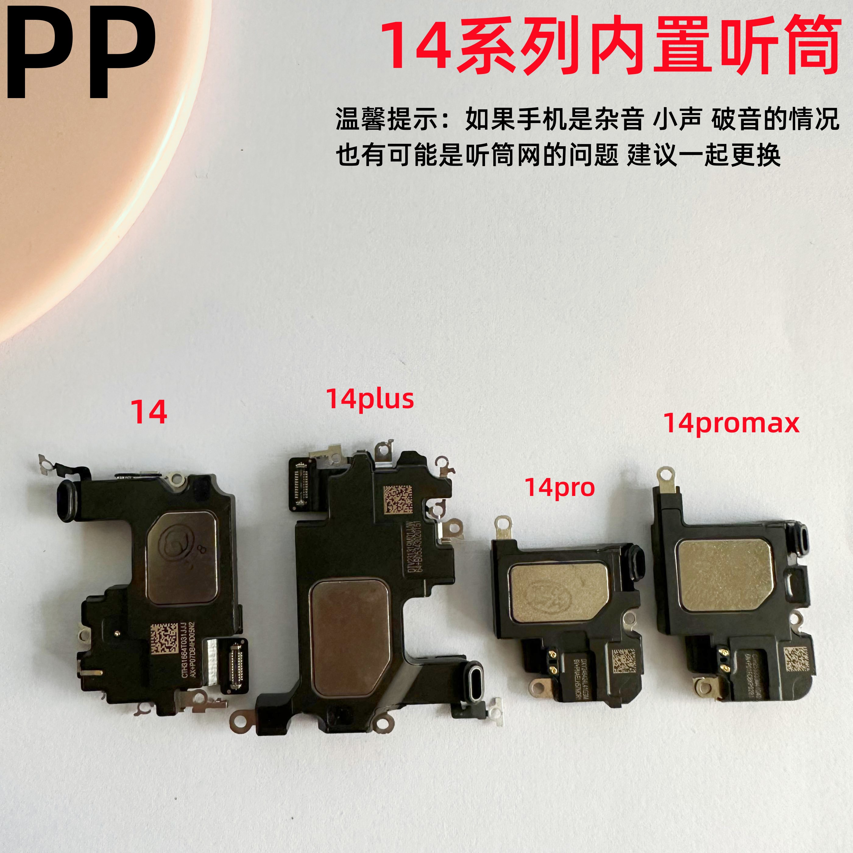 适用苹果1414pm内置听筒原装