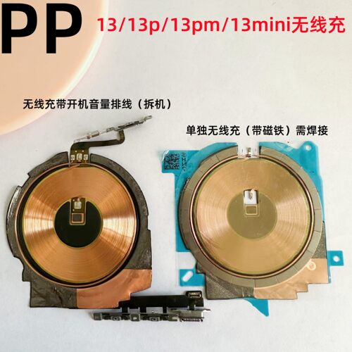 适用苹果1313p无线充电排线13pm
