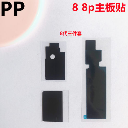适用苹果88p主板散热贴纸se2