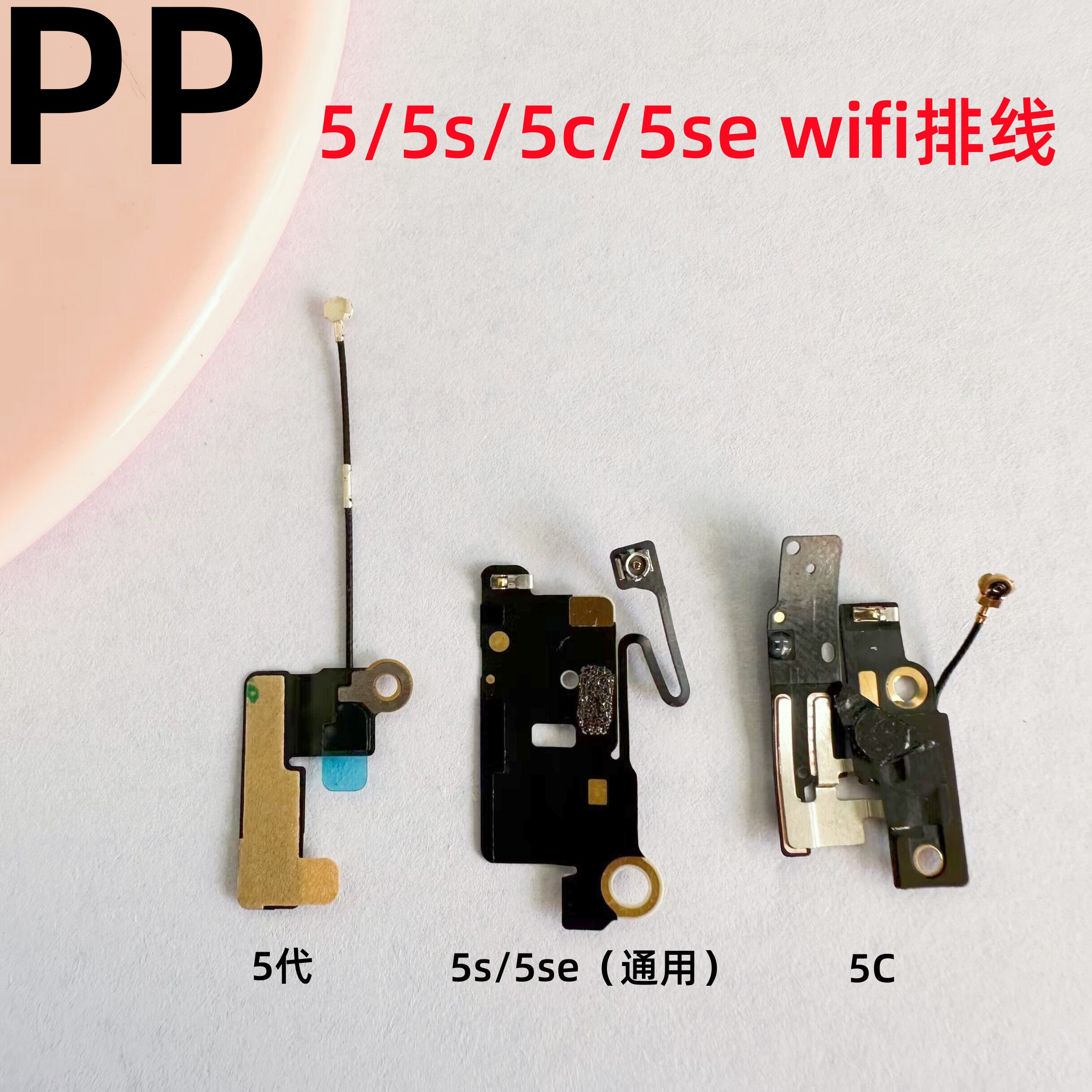 适用苹果5无线5s信号5c天线wifi