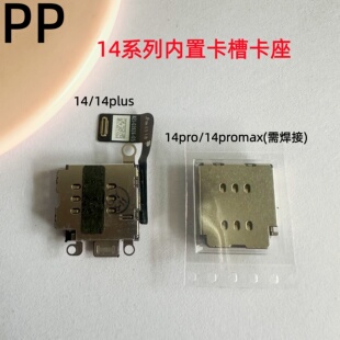 14promax内置卡槽卡座卡芯双卡 14pro 适用iphone苹果14 14plus
