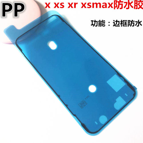 适用iphone苹果屏幕密封胶防水胶