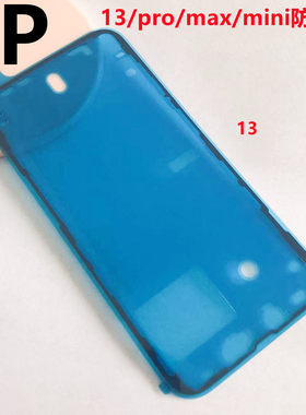 适用iphone苹果防水胶屏幕