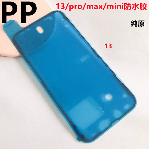 适用iphone苹果防水胶屏幕