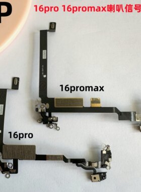 适用苹果16pro16promax信号排线