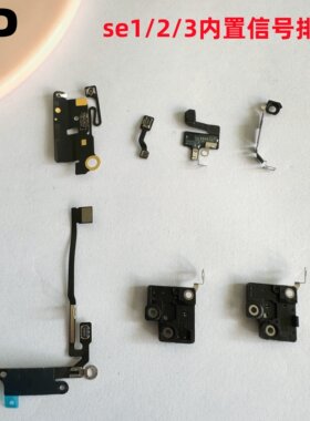 适用苹果sese2se3蓝牙wifi排线