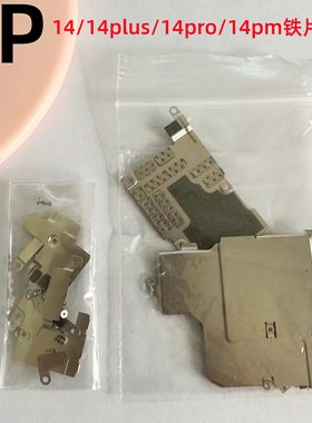 适用苹果14系列铁片挡板盖子