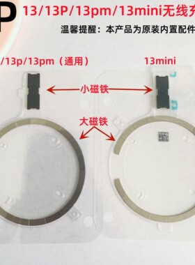 适用iphone苹果13 13pro 13promax 13mini无线充磁铁内置磁吸原装