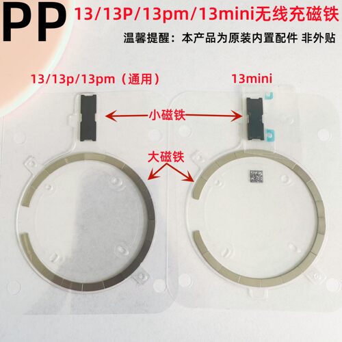 适用苹果13系列无线充磁铁圈原装