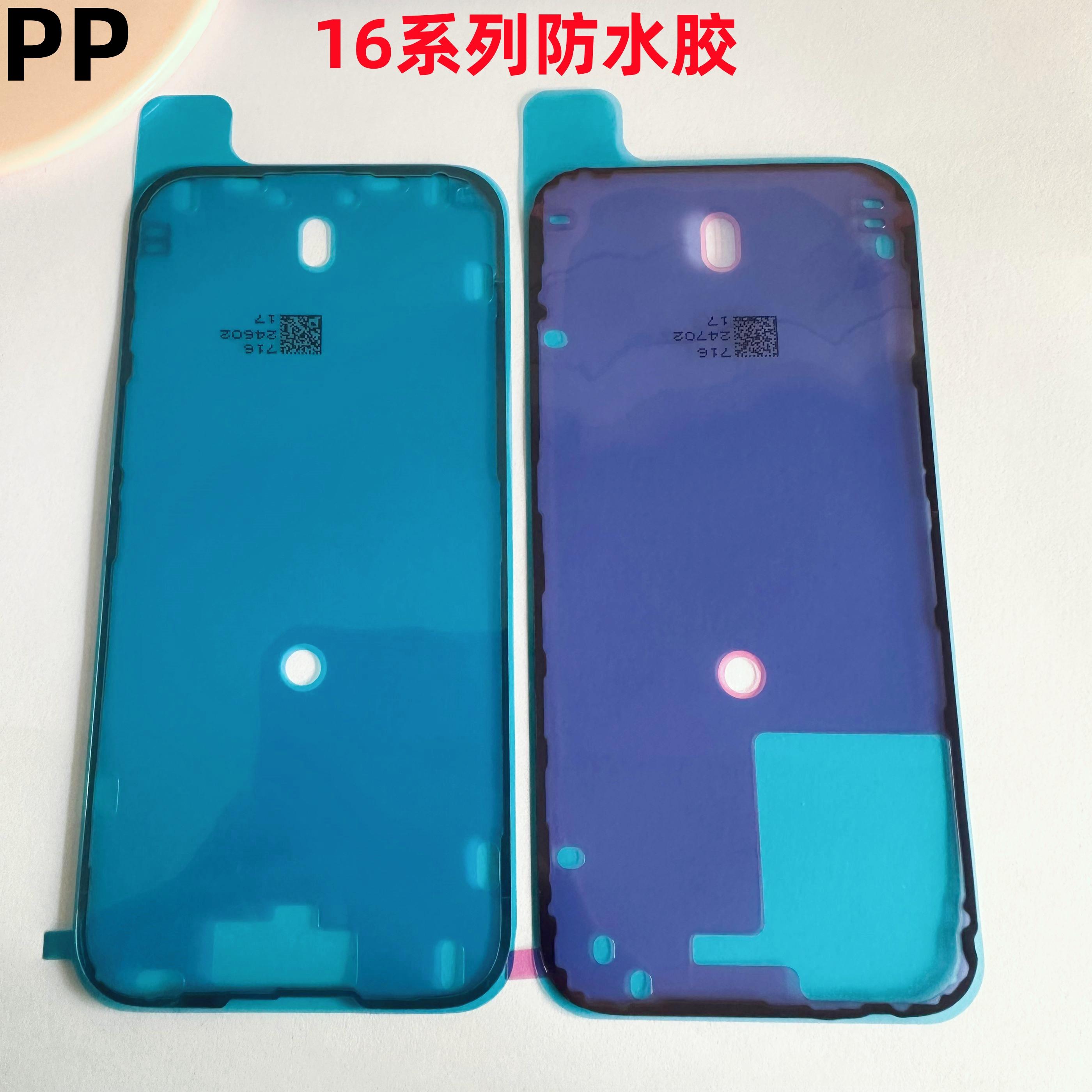 适用苹果16系列密封胶防水胶