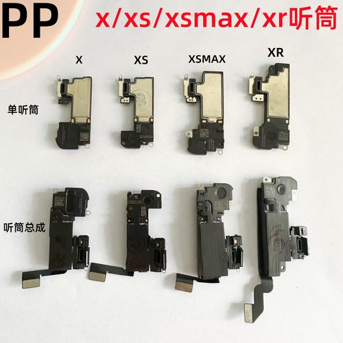 适用苹果xxsxrxsmax内置听筒