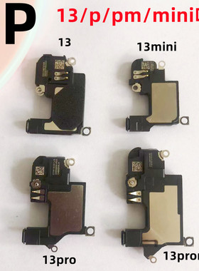 适用iphone苹果13 13pro 13promax 13mini内置听筒上扬声器原装
