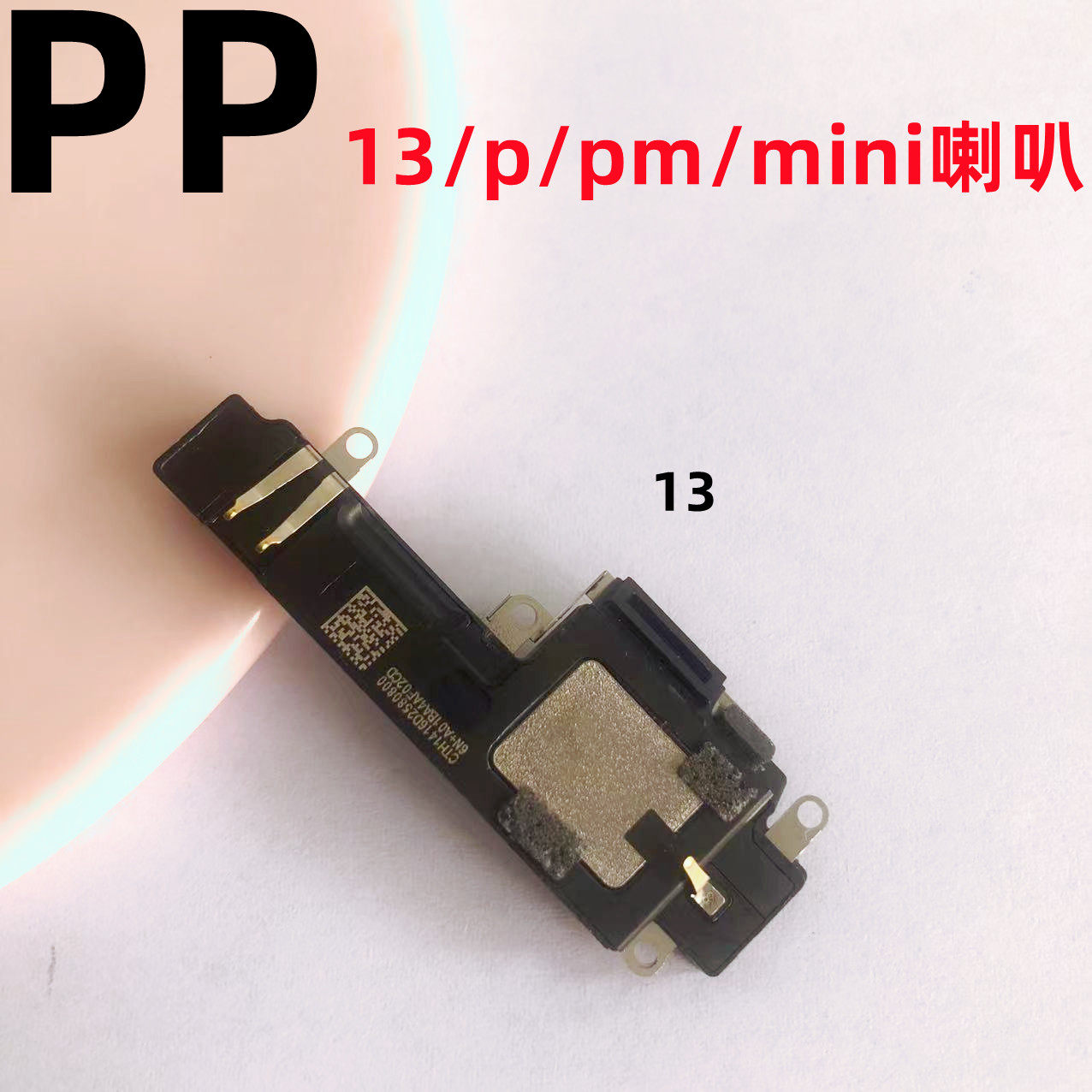 适用iphone苹果13 13mini 13pro 13promax内置喇叭外放扬声器原装