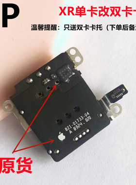 适用iphone苹果xr卡槽单卡改双卡双待卡座排线内置sim卡托原装