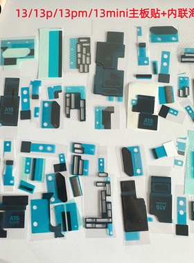适用iphone苹果13 13pro 13promax 13mini主板散热贴屏蔽罩海棉贴