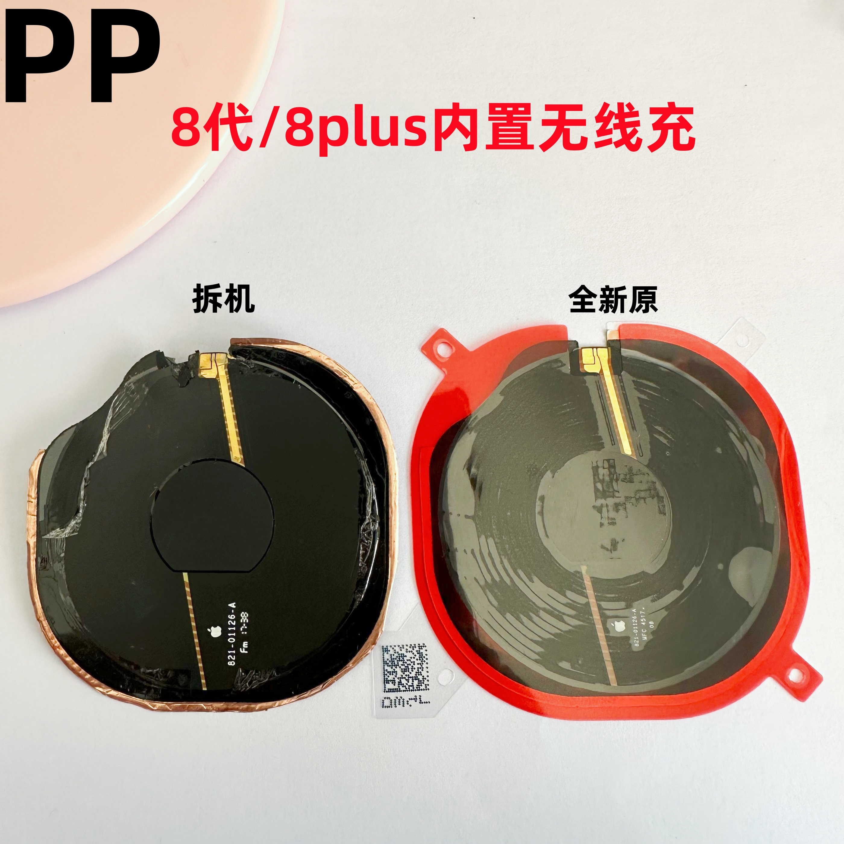 适用苹果88plus内置无线充排线