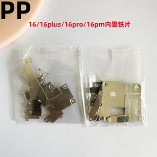 适用iphone苹果16 16plus 16pro 16promax内置铁片固定挡板压片