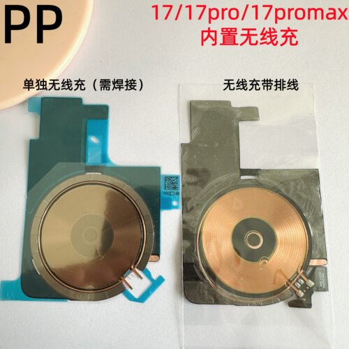 适用苹果17系列内置无线充线圈