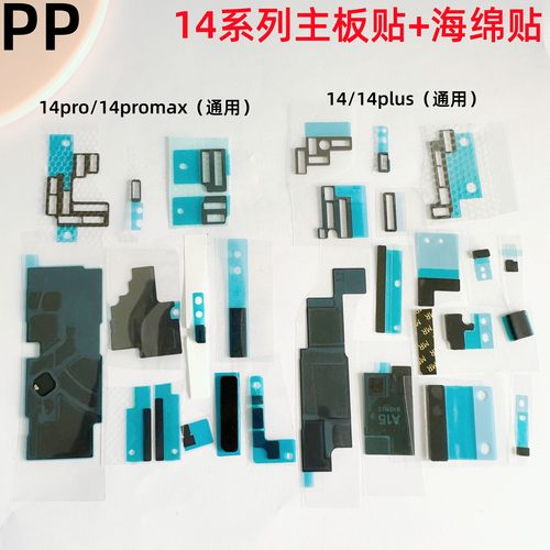 适用苹果14系列主板散热贴纸