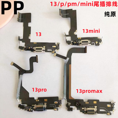 适用苹果13尾插排线13pm原装