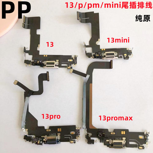适用苹果13尾插排线13pm原装