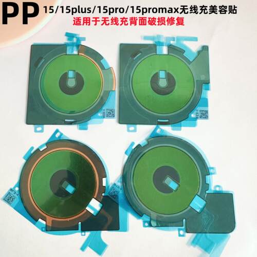 适用苹果15系列无线充石墨烯贴纸
