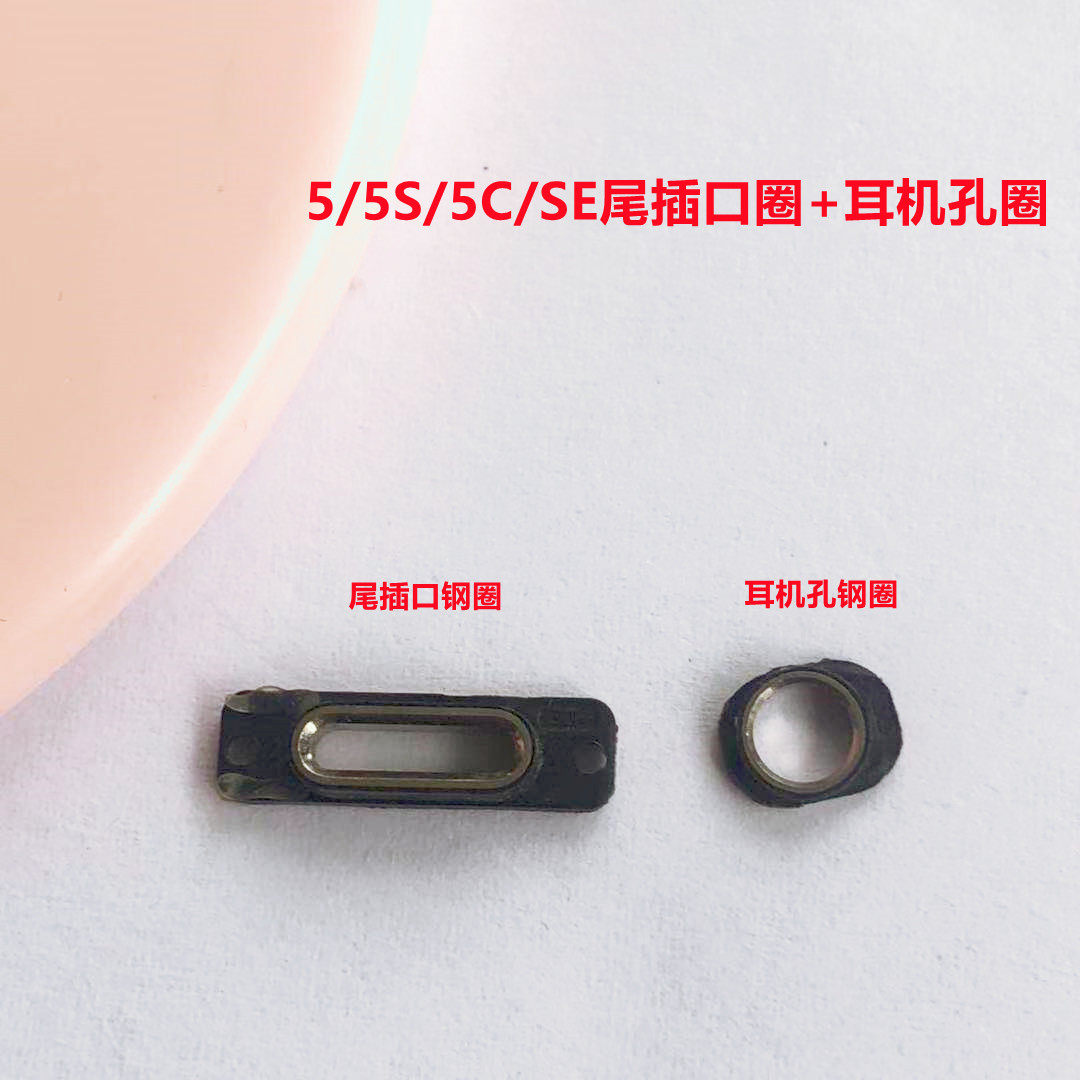 适用iphone苹果5代 5s 5se尾插口钢圈耳机孔铁圈充电口金属圈