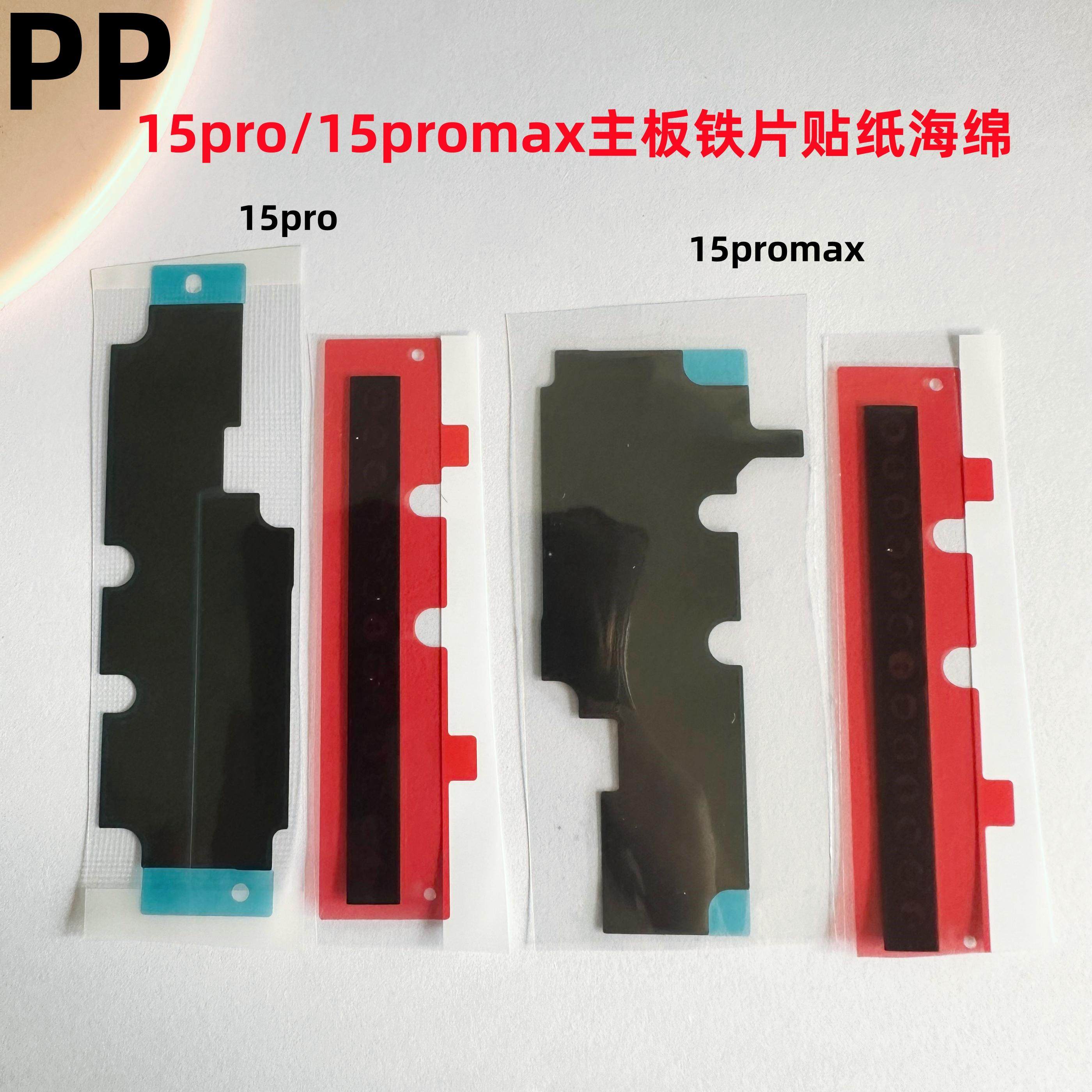 适用iphone苹果15pro 15promax主板铁片散热贴纸黑色石墨贴原装,3C数码配件,手机零部件,淘宝优惠券,粉丝福利购,淘宝优惠卷