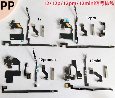 适用苹果12系列无线wifi蓝牙排线
