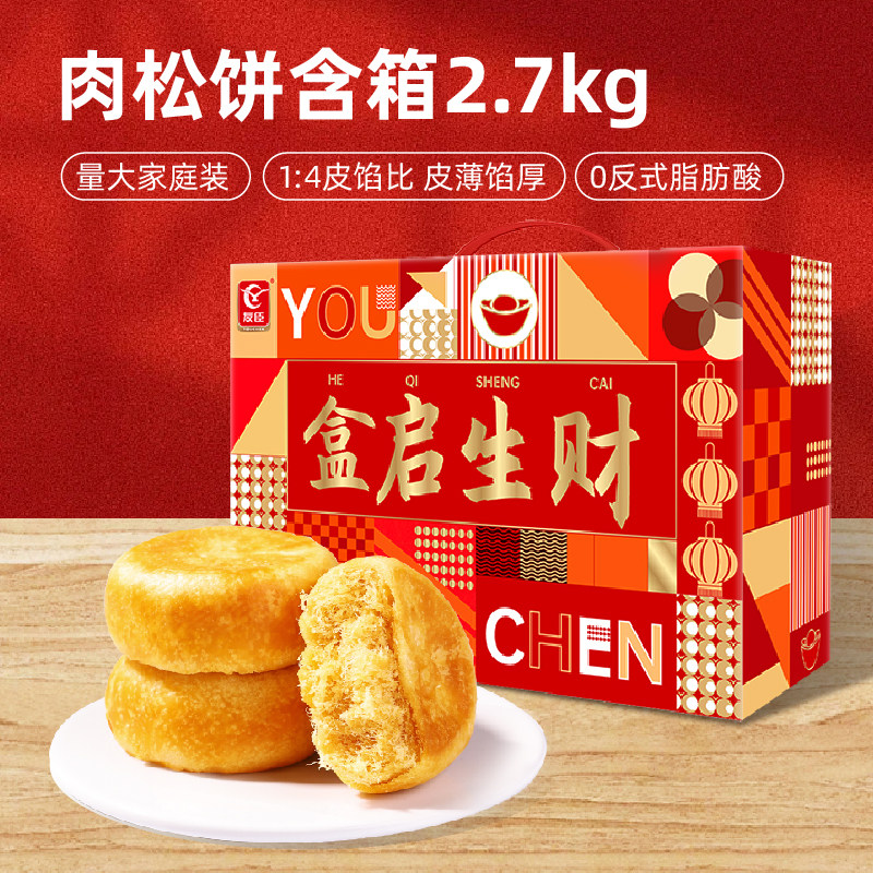 正宗友臣肉松饼含箱2.7kg大包装原味肉松饼点心整箱食品批发送礼