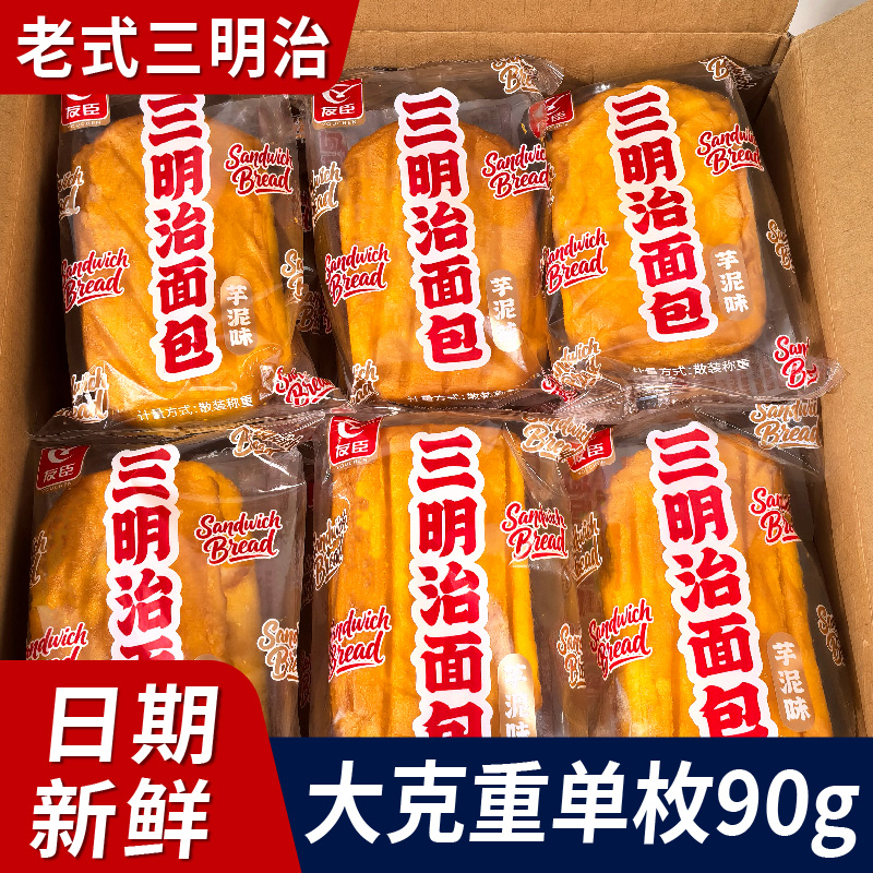 老式三明治面包香芋油炸糕点整箱零食学生早餐面包福建8090后怀旧