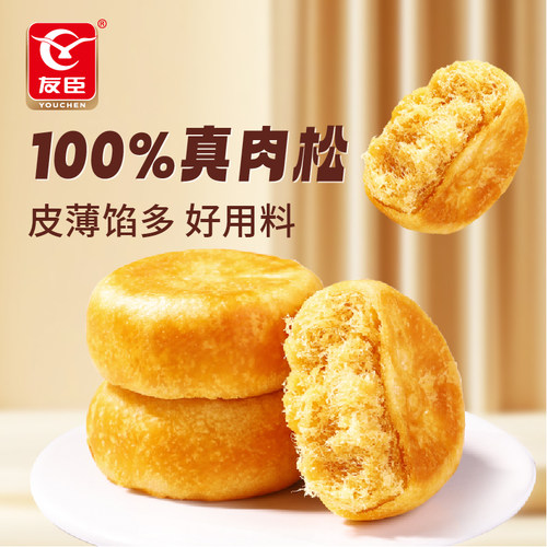 儿童营养小吃糕点特产肉松饼