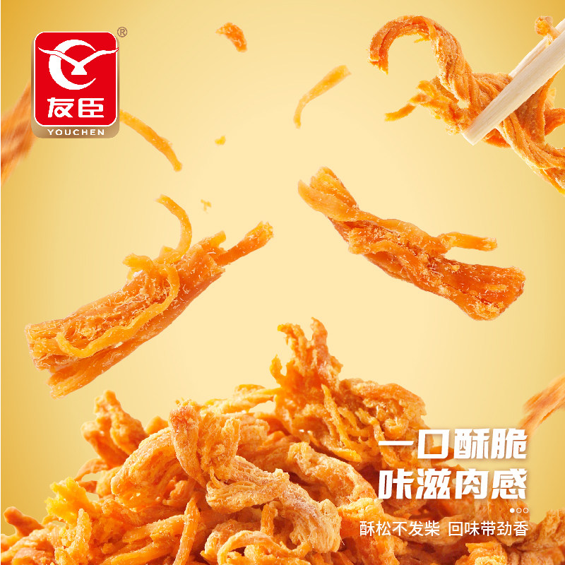 友臣高蛋白鸡肉松条原味休闲零食解馋办公室小包装肉类熟食旗舰店