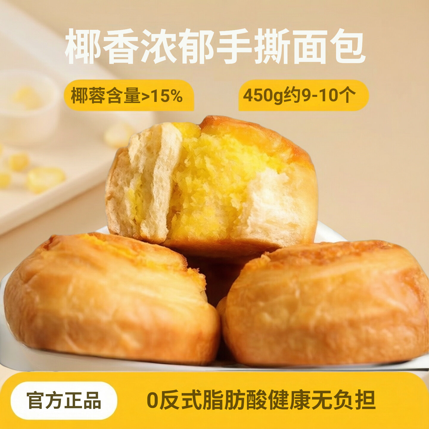友臣椰蓉手撕面包营养早餐网红办公室零食休闲食品小糕点充饥整箱