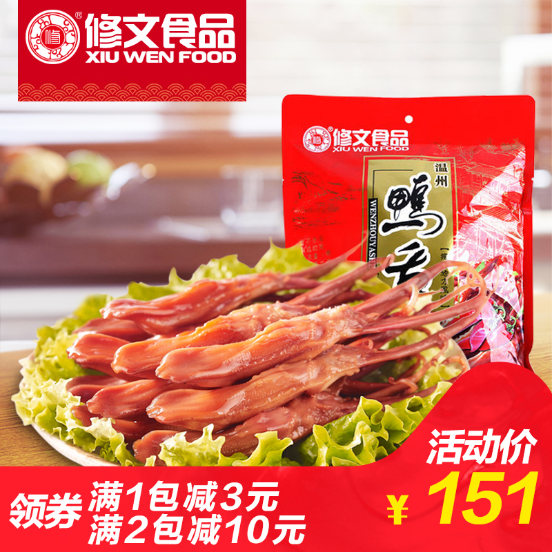 480g修文鸭舌温州特产酱鸭舌酱卤鸭舌头特色美食小吃休闲零食净重