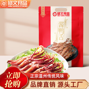 修文生鸭舌温州特产腊鸭舌大鸭舌原味生鲜半成品需要蒸净重500g