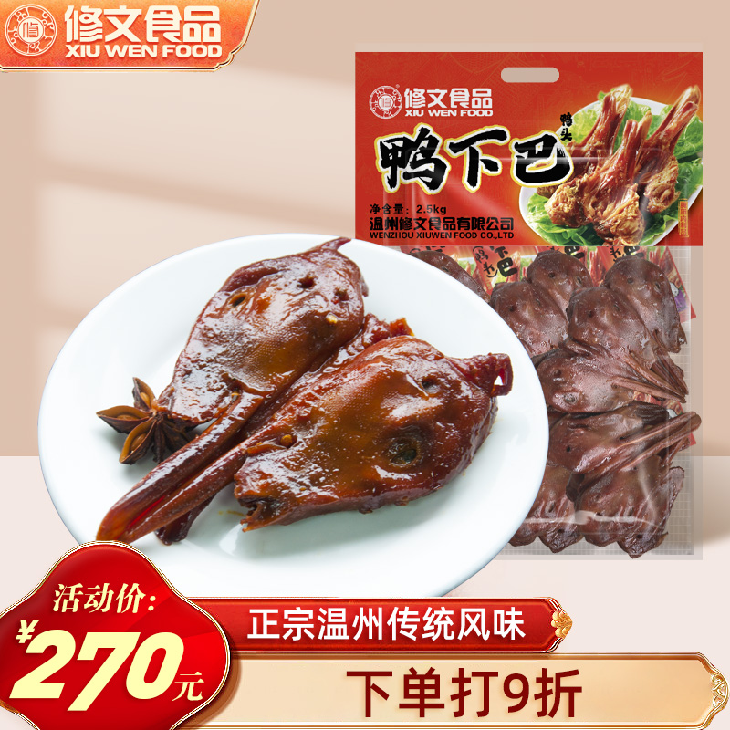 修文食品生鲜半成品鸭下巴鸭头
