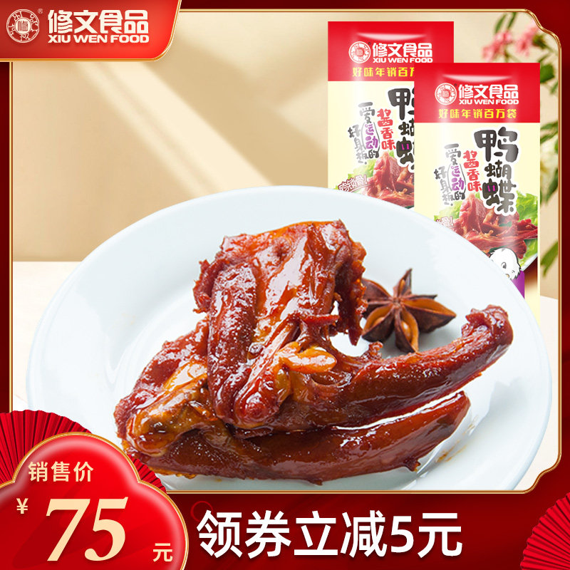 Xiuwen food butterfly Wenzhou Duck collarbone Duck shelf Local snack characteristic Braised flavor 1000gin the Snacks/Nuts/Specialty , Beef jerky/Preserved pork/Lo Snacks , Duck snack  category - from Buy2taobao.com to provide professional Taobao agent buy service