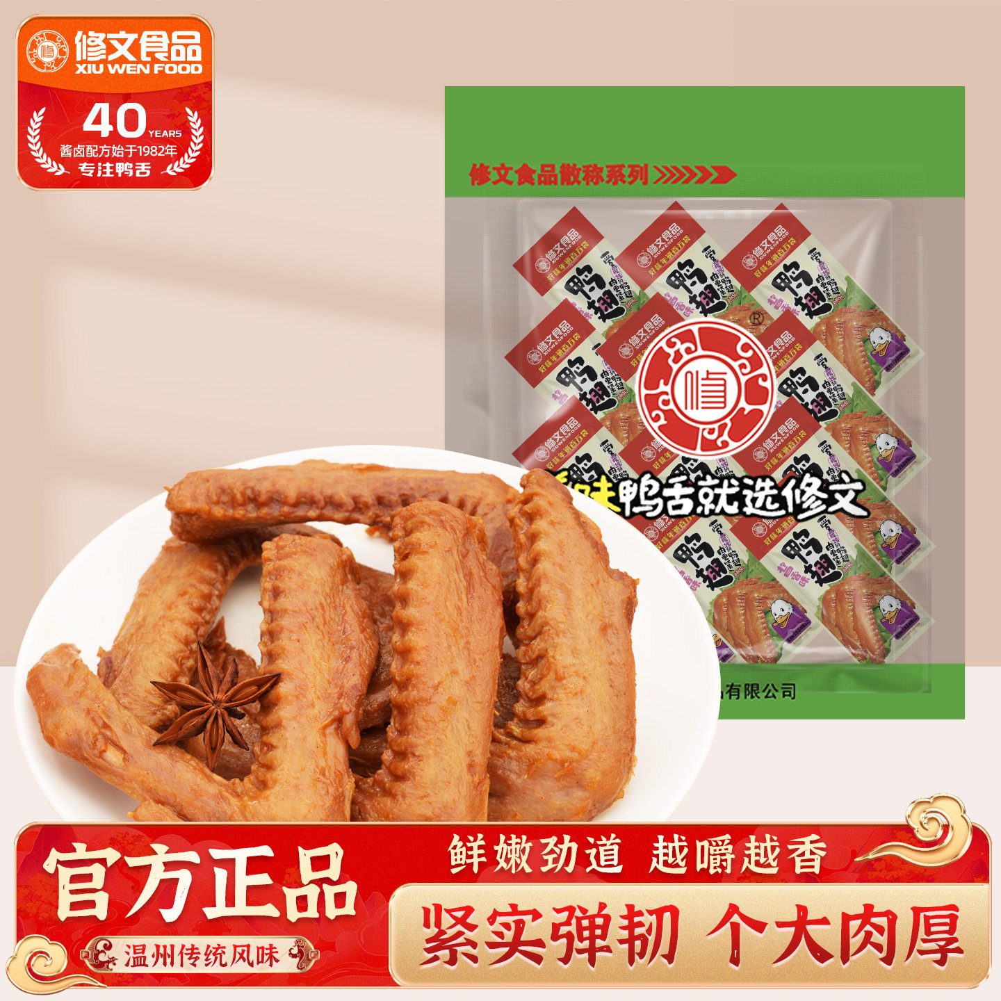 修文食品开袋即食鸭翅鸭翅根图片